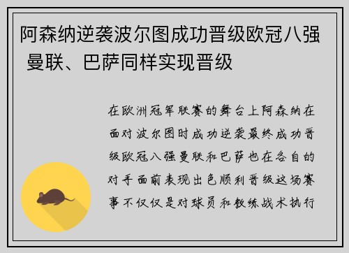 阿森纳逆袭波尔图成功晋级欧冠八强 曼联、巴萨同样实现晋级 阿森纳逆袭波尔图成功晋级欧冠八强 曼联、巴萨同样实现晋级