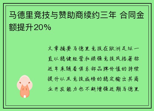马德里竞技与赞助商续约三年 合同金额提升20% 马德里竞技与赞助商续约三年 合同金额提升20%