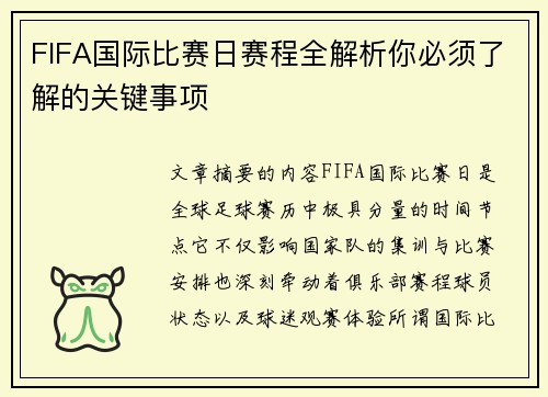 FIFA国际比赛日赛程全解析你必须了解的关键事项 FIFA国际比赛日赛程全解析你必须了解的关键事项