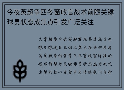 今夜英超争四冬窗收官战术前瞻关键球员状态成焦点引发广泛关注 今夜英超争四冬窗收官战术前瞻关键球员状态成焦点引发广泛关注