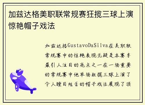 加兹达格美职联常规赛狂揽三球上演惊艳帽子戏法