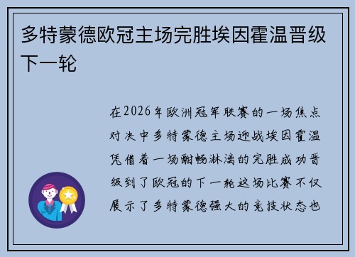 多特蒙德欧冠主场完胜埃因霍温晋级下一轮 多特蒙德欧冠主场完胜埃因霍温晋级下一轮
