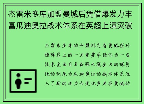 杰雷米多库加盟曼城后凭借爆发力丰富瓜迪奥拉战术体系在英超上演突破大戏